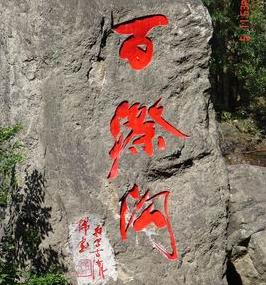 永泰百漈沟天气 永泰百漈沟天气