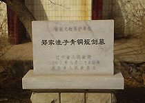 于洪郑家洼子青铜短剑墓天气 于洪郑家洼子青铜短剑墓天气