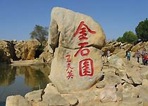 大连金石缘公园（金石园）天气