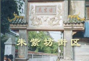 福州朱紫坊街区天气 福州朱紫坊街区天气