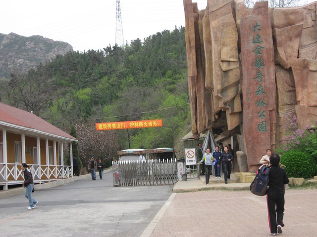 大连金龙寺森林公园天气 大连金龙寺森林公园天气