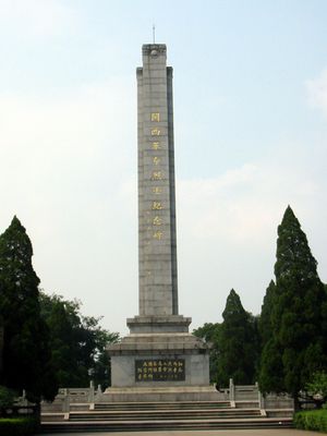 龙岩闽西革命烈士纪念碑天气 龙岩闽西革命烈士纪念碑天气