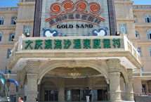 大庆浪淘沙温泉度假村天气 大庆浪淘沙温泉度假村天气