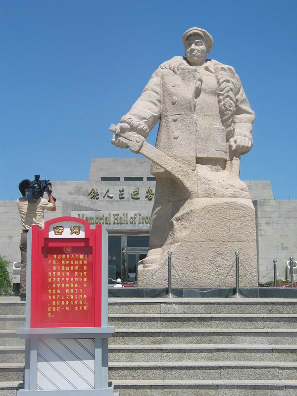 大庆铁人王进喜纪念馆天气 大庆铁人王进喜纪念馆天气