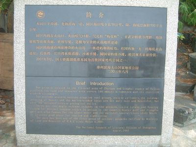 漳州滨海火山天气 漳州滨海火山天气