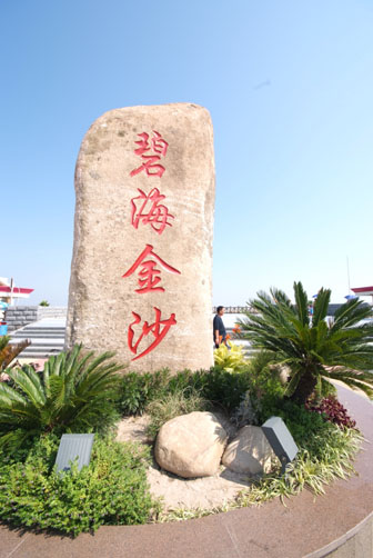 上海碧海金沙水上乐园天气 上海碧海金沙水上乐园天气