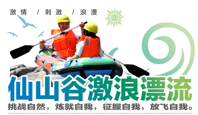 杭州仙山谷激浪漂流景区天气 杭州仙山谷激浪漂流景区天气