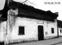 绍兴古越藏书楼天气 绍兴古越藏书楼天气