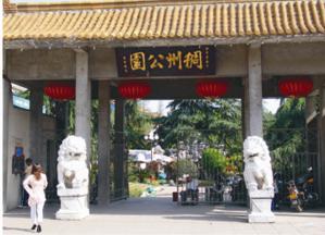 金华稠州公园天气 金华稠州公园天气