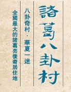 兰溪诸葛八卦村天气 兰溪诸葛八卦村天气