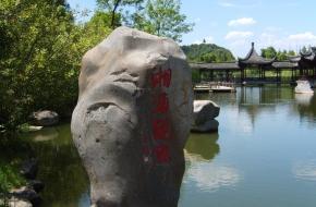 萧山湘湖旅游度假区天气 萧山湘湖旅游度假区天气