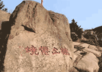 四方鹤山风景区 四方鹤山风景区