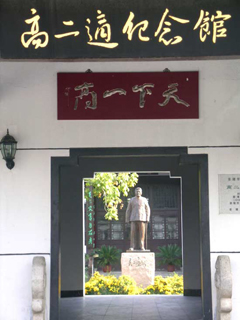 姜堰高二适纪念馆天气 姜堰高二适纪念馆天气