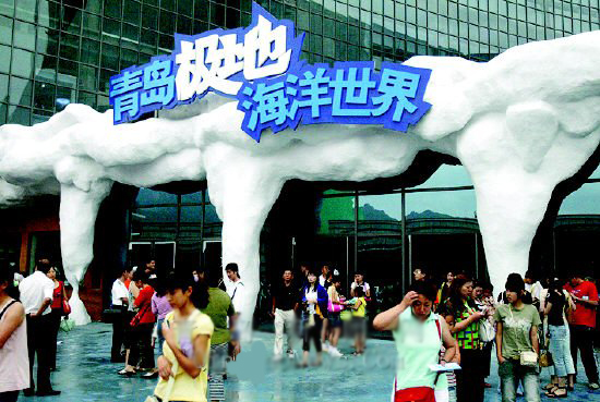 青岛极地海洋世界天气 青岛极地海洋世界天气