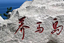 烟台养马岛旅游度假区天气 烟台养马岛旅游度假区天气