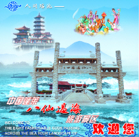 蓬莱八仙过海天气 蓬莱八仙过海天气