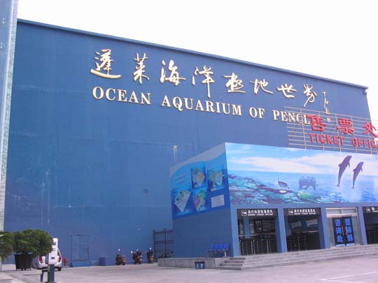 蓬莱海洋极地世界天气 蓬莱海洋极地世界天气