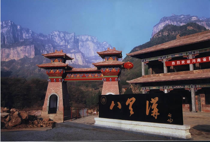 新乡八里沟天气 新乡八里沟天气