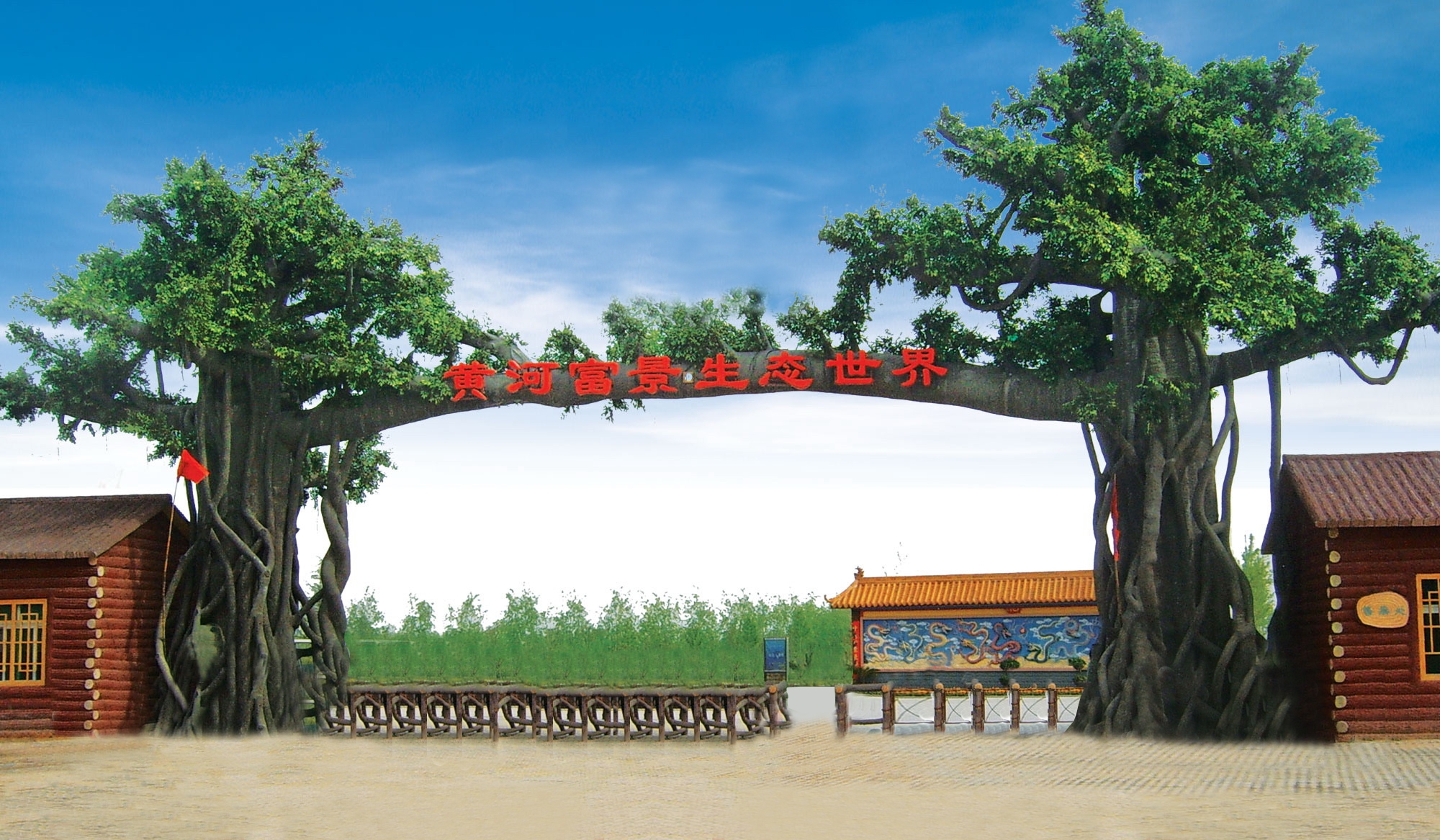 郑州黄河富景生态世界天气 郑州黄河富景生态世界天气
