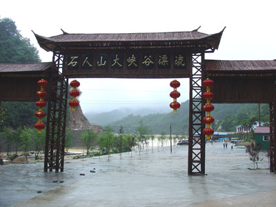 鲁山石人山大峡谷漂流天气 鲁山石人山大峡谷漂流天气