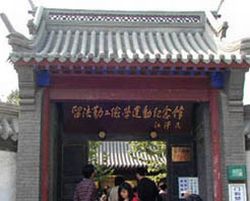 北京留法勤工俭学旧址天气 北京留法勤工俭学旧址天气