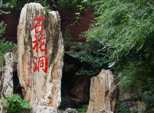 房山石花洞国家地质公园天气 房山石花洞国家地质公园天气