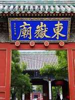 蒲县东岳庙天气 蒲县东岳庙天气