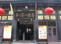 平遥华北第一镖局天气 平遥华北第一镖局天气