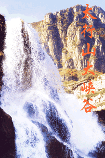 太原壶关太行山大峡谷天气 太原壶关太行山大峡谷天气