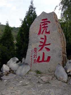 晋中大寨虎头山天气 晋中大寨虎头山天气