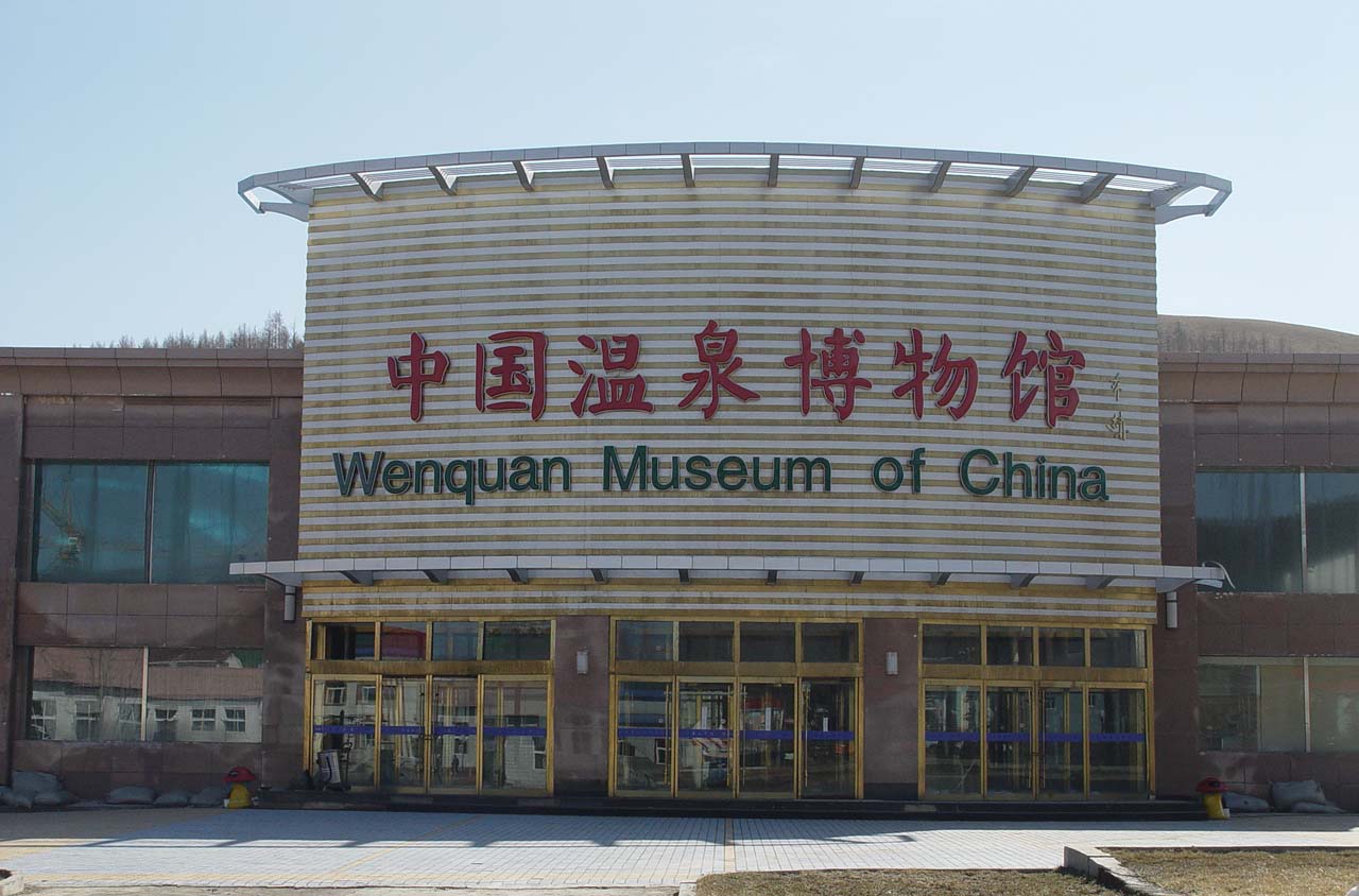 兴安盟阿尔山海神圣泉天气 兴安盟阿尔山海神圣泉天气