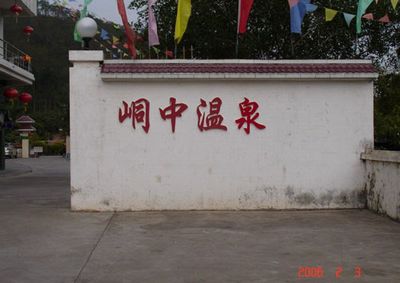 防城港峒中温泉天气 防城港峒中温泉天气