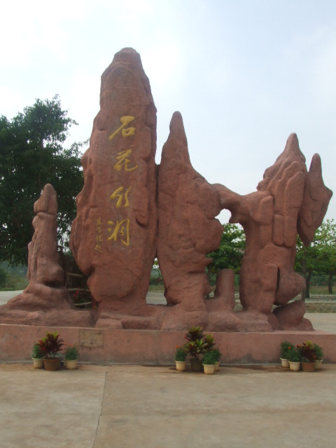 海口儋州石花水洞天气 海口儋州石花水洞天气