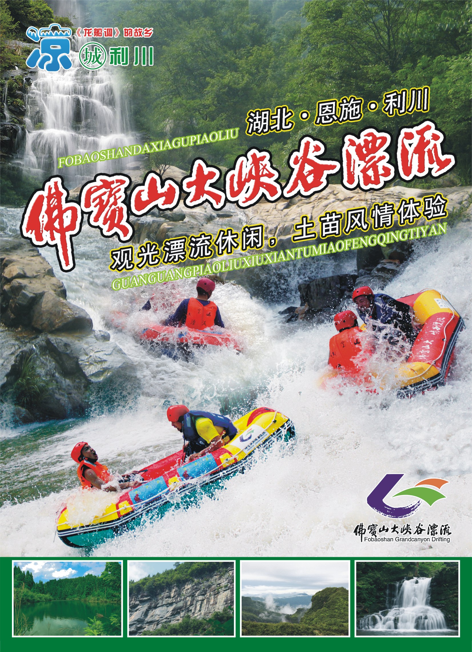 利川佛宝山大峡谷漂流天气 利川佛宝山大峡谷漂流天气