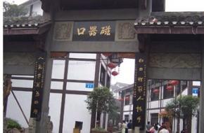 重庆磁器口古镇天气 重庆磁器口古镇天气