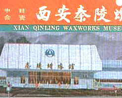 西安秦陵蜡像馆天气 西安秦陵蜡像馆天气